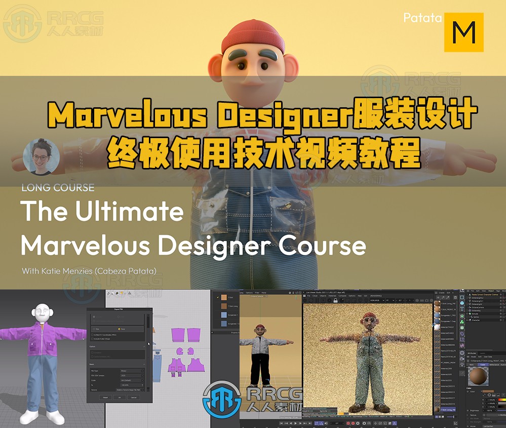 Marvelous Designer服装设计终极使用技术视频教程