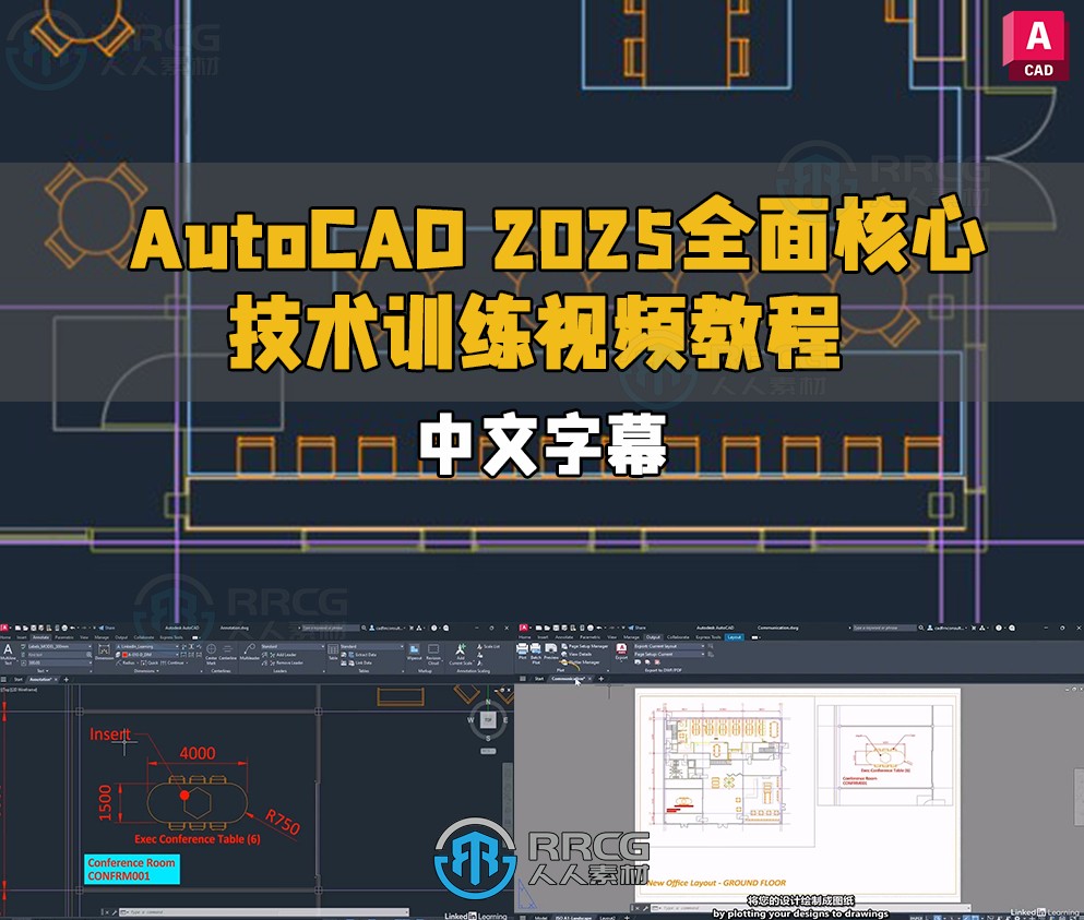 【中文字幕】AutoCAD 2025全面核心技术训练视频教程