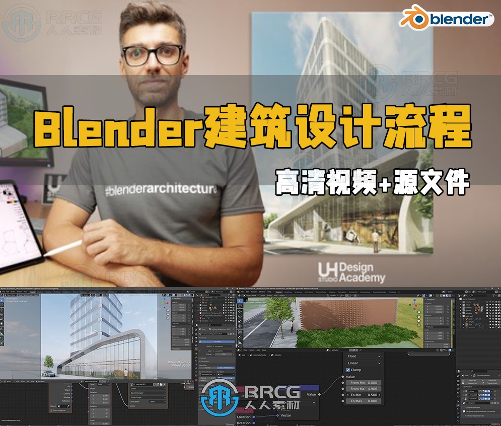 Blender建筑设计工作流程大师级指南视频教程