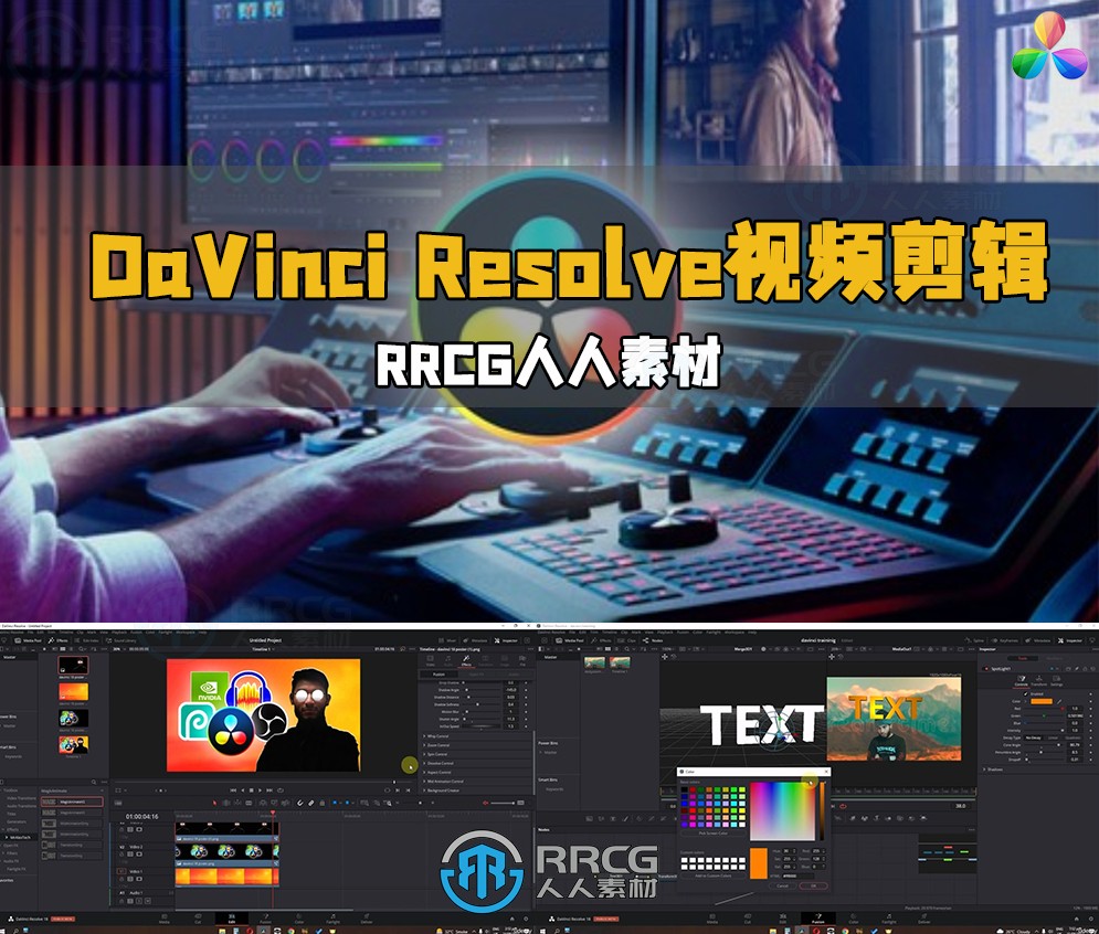 DaVinci Resolve视频剪辑从初级到高级训练视频教程