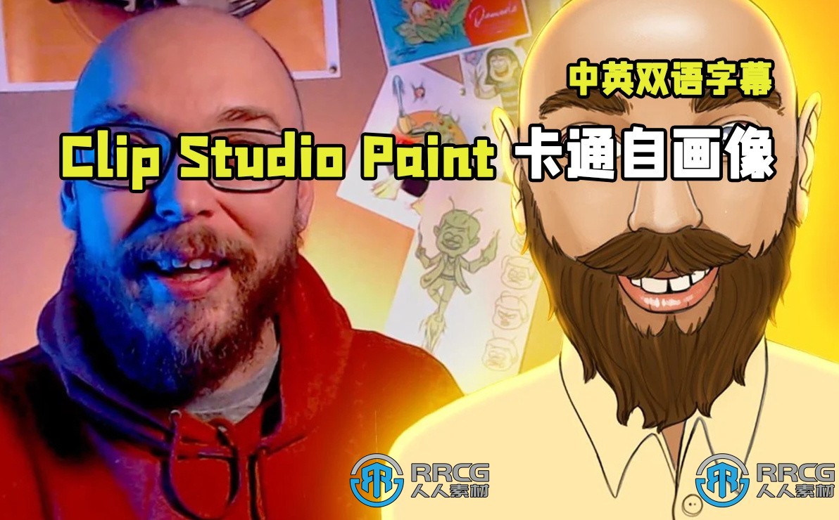 【中文字幕】Clip Studio Paint卡通自画像训练视频教程