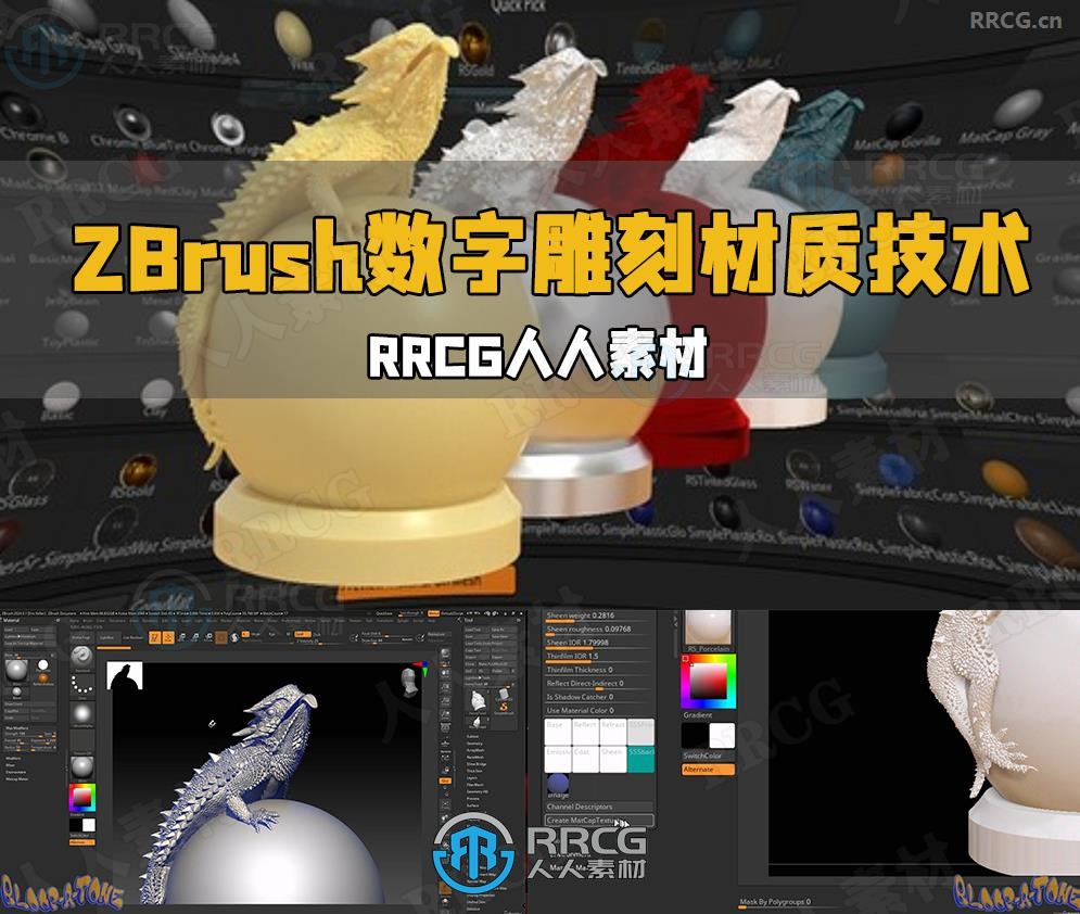 ZBrush数字雕刻材质技术解密视频教程