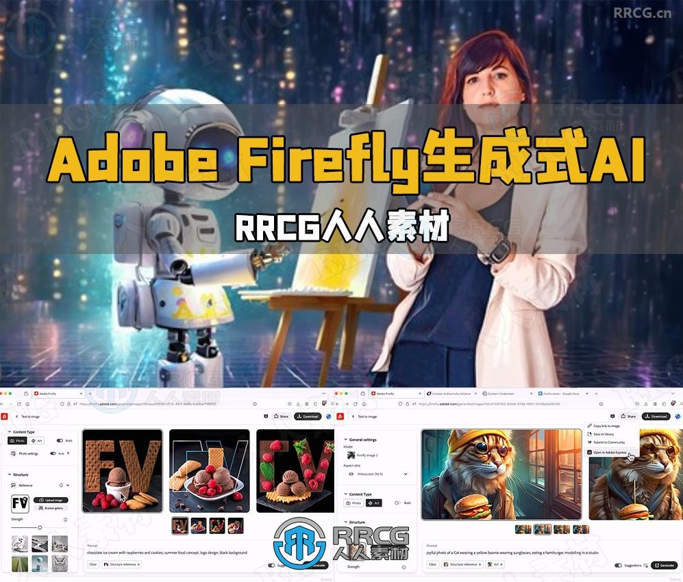 Adobe Firefly生成式AI艺术创作核心技术视频教程