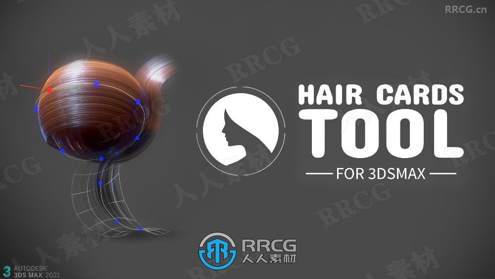 Hair Cards Tool毛发生成3dsmax插件V0.9.95版