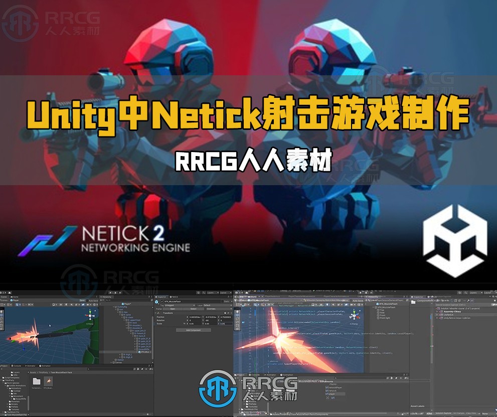 Unity中Netick竞技射击网络游戏制作视频教程