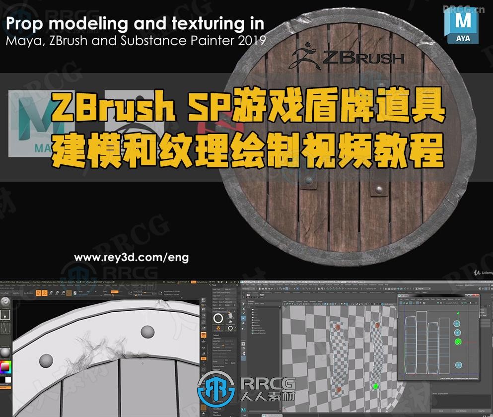 ZBrush与Maya与SP游戏盾牌道具建模和纹理绘制视频教程