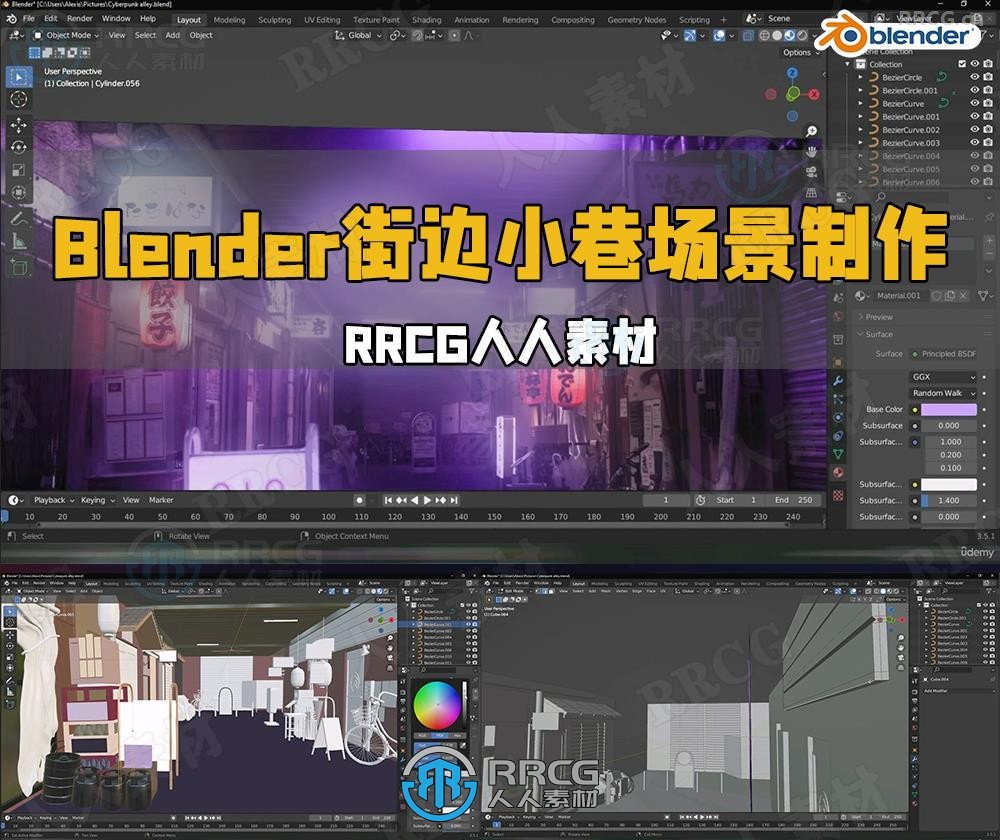 Blender日本街边小巷环境场景制作流程视频教程