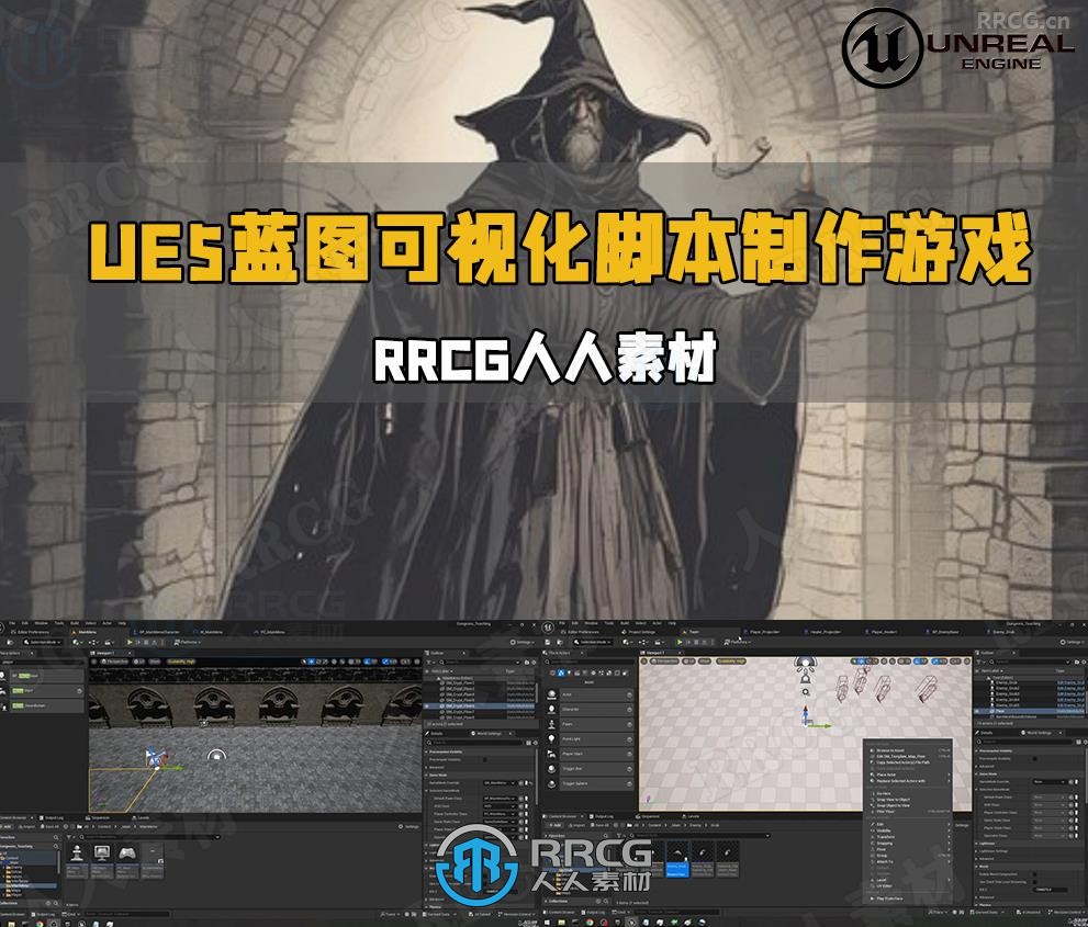 UE5虚幻引擎蓝图可视化脚本制作游戏视频教程