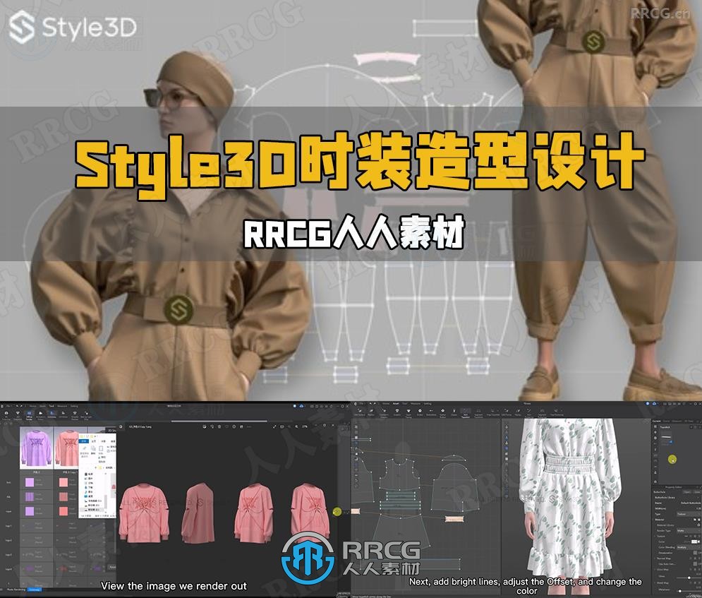 Style3D时装造型设计从初级到中级训练视频教程