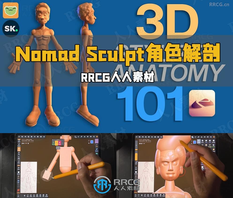 Nomad Sculpt 3D动漫角色解剖技术视频教程