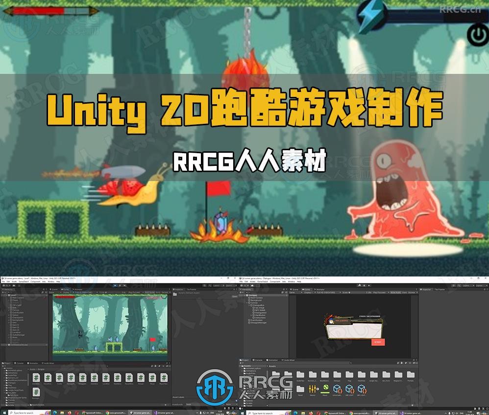 Unity 2D跑酷游戏开发制作基础入门训练视频教程