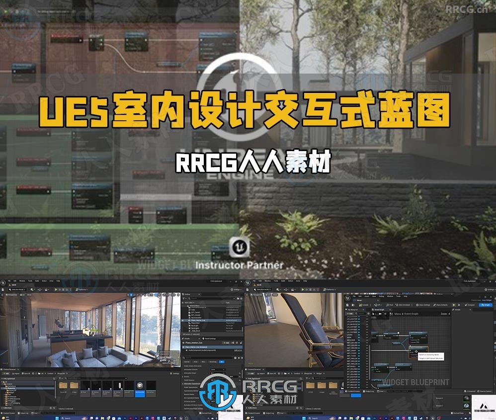 UE5虚幻引擎室内设计Archviz交互式蓝图视频教程