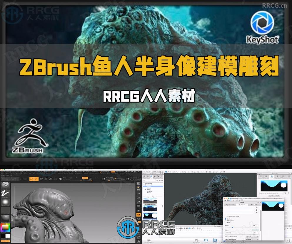 ZBrush与Keyshot恐怖鱼人半身像建模雕刻制作流程视频教程
