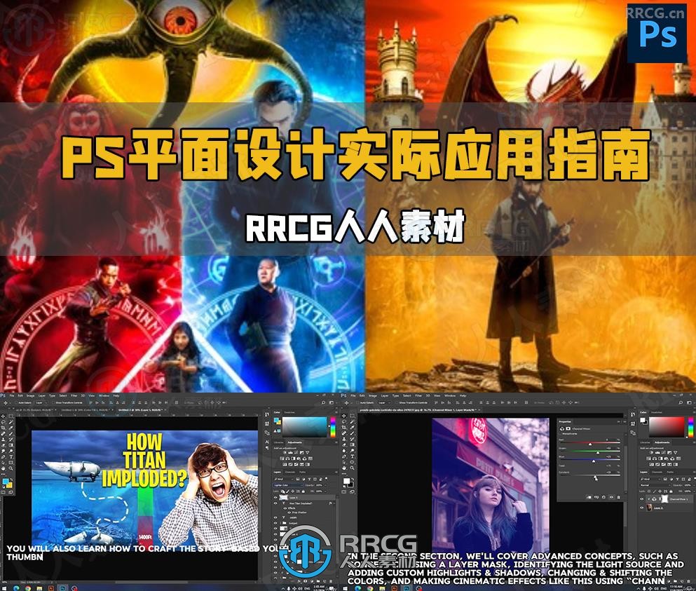 Photoshop平面设计实际应用指南视频教程