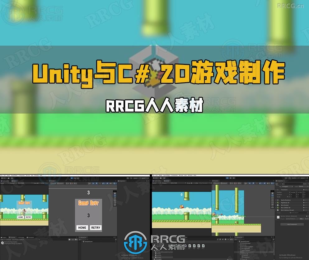 Unity与C# 2D游戏制作基础训练视频教程