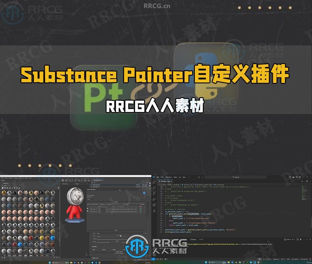 Substance Painter中Python自定义插件开发视频教程