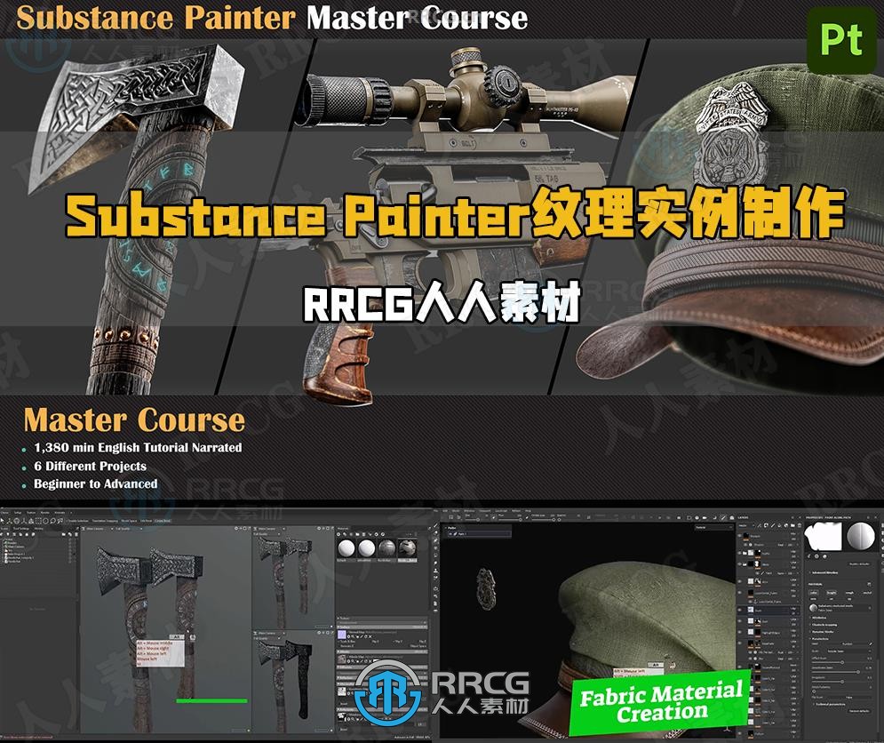 Substance Painter纹理实例制作大师班视频教程