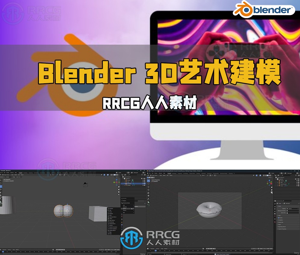 Blender 3D艺术建模应用技术视频教程