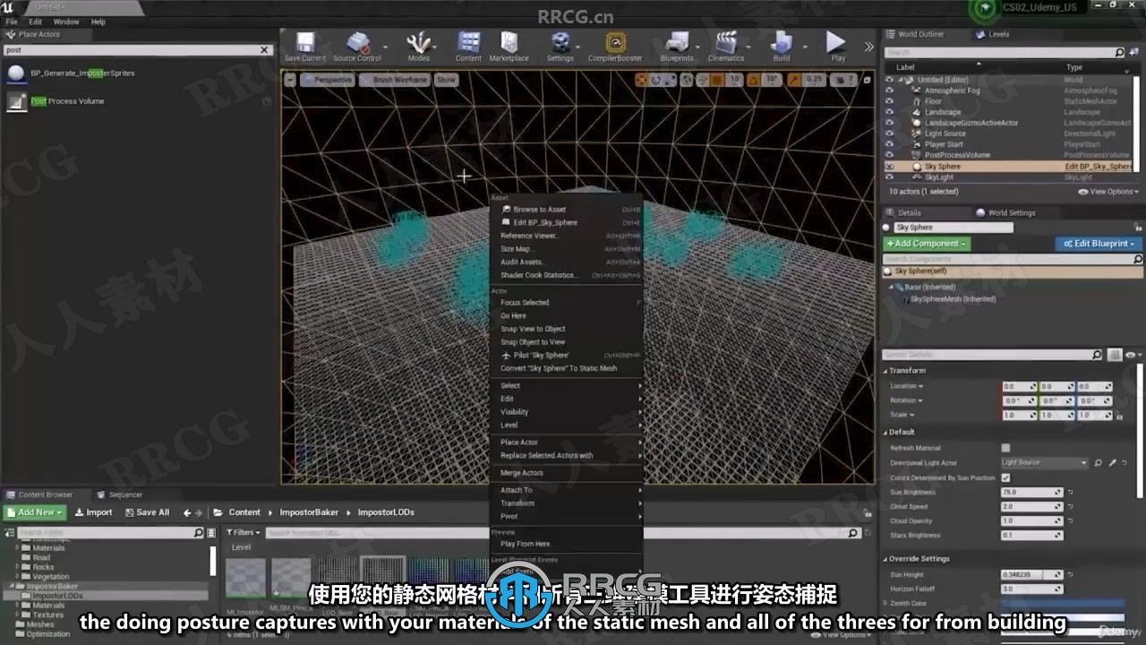 【中文字幕】UE5虚幻引擎优化LOD提高游戏性能视频教程