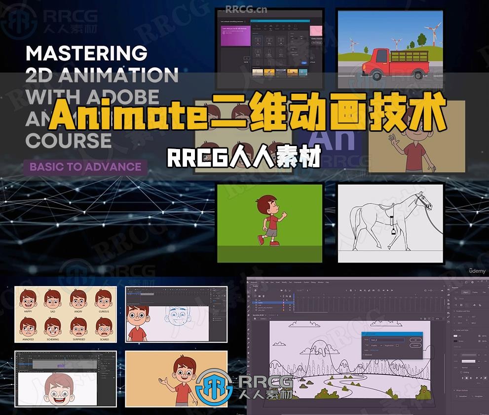 Adobe Animate二维动画从基础到高级技术训练视频教程