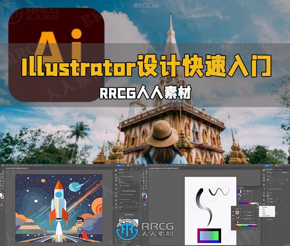 Adobe Illustrator专业级设计快速入门视频教程