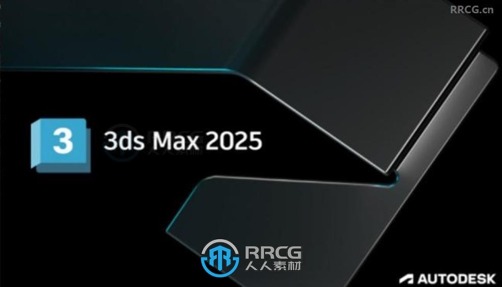 3dsMax三维制作软件V2025.1版