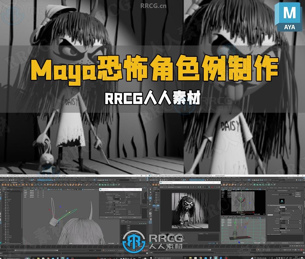 Maya恐怖角色完整实例制作流程视频教程