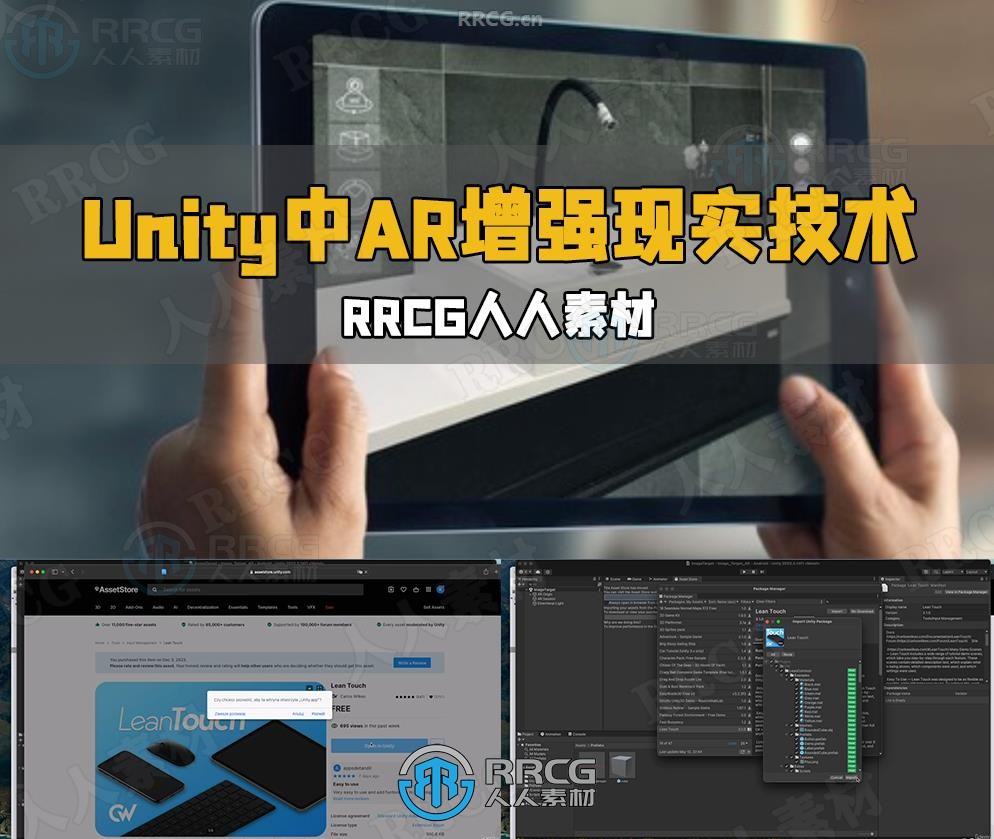 Unity中AR增强现实技术应用开发视频教程