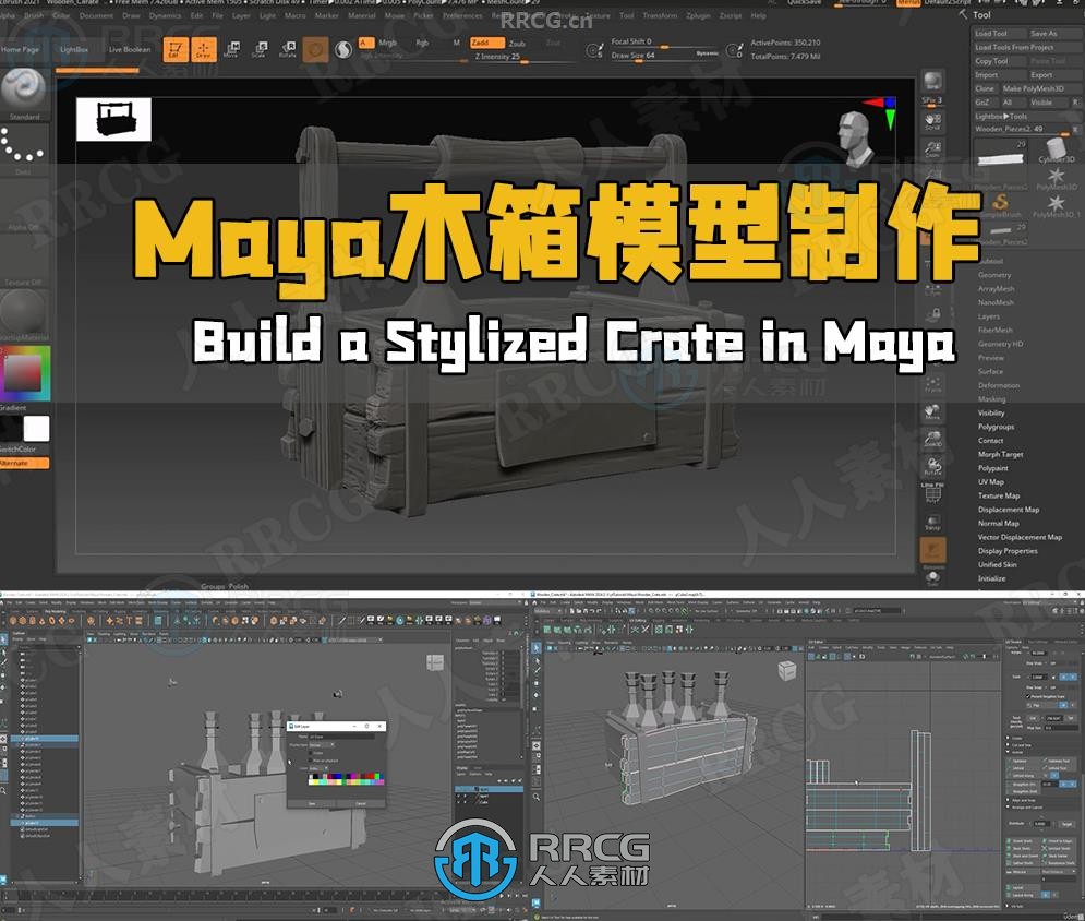 Maya游戏木箱模型资产制作视频教程