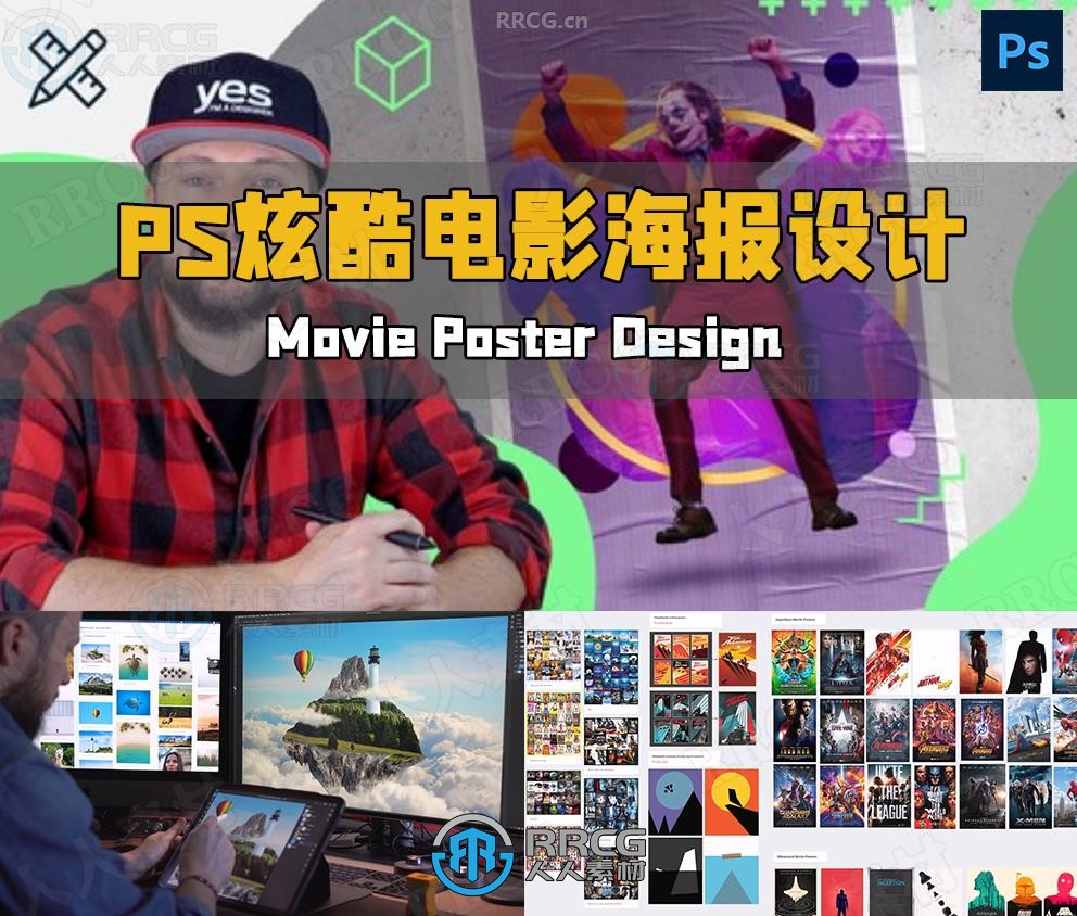 Adobe Photoshop炫酷电影海报设计原理与技巧视频教程