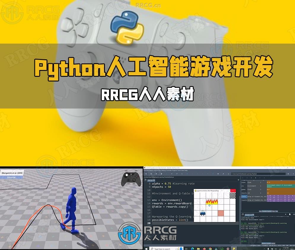 Python编程AI人工智能游戏开发视频教程
