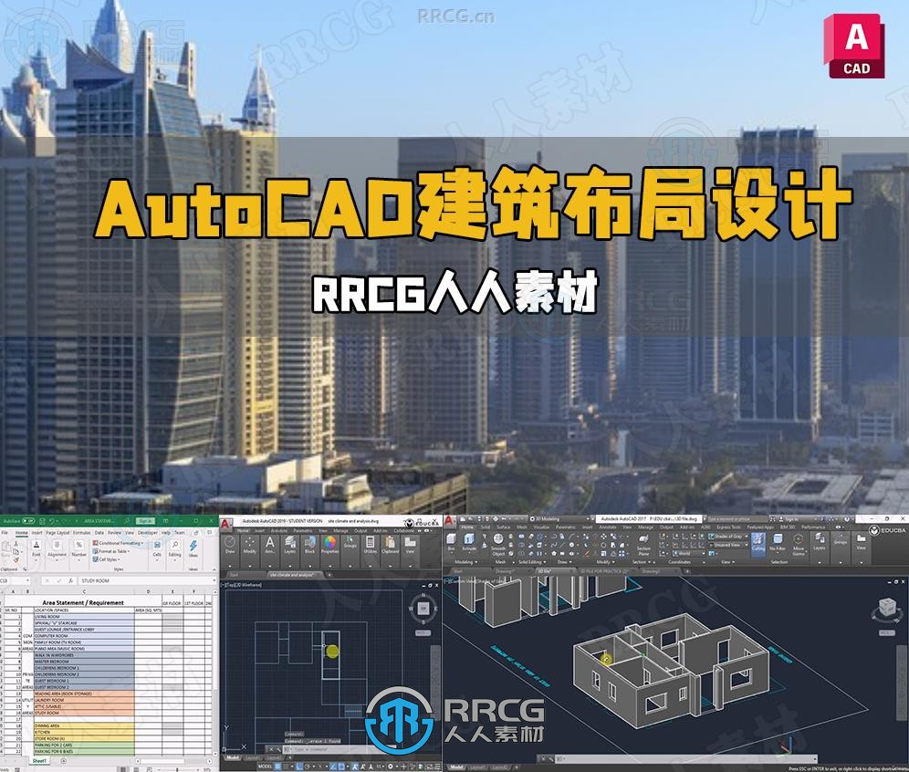 AutoCAD建筑布局设计大师班视频教程