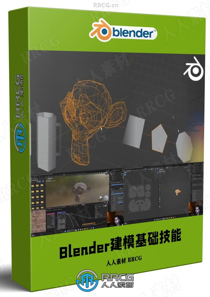 Blender 3D建模基础技能训练视频教程