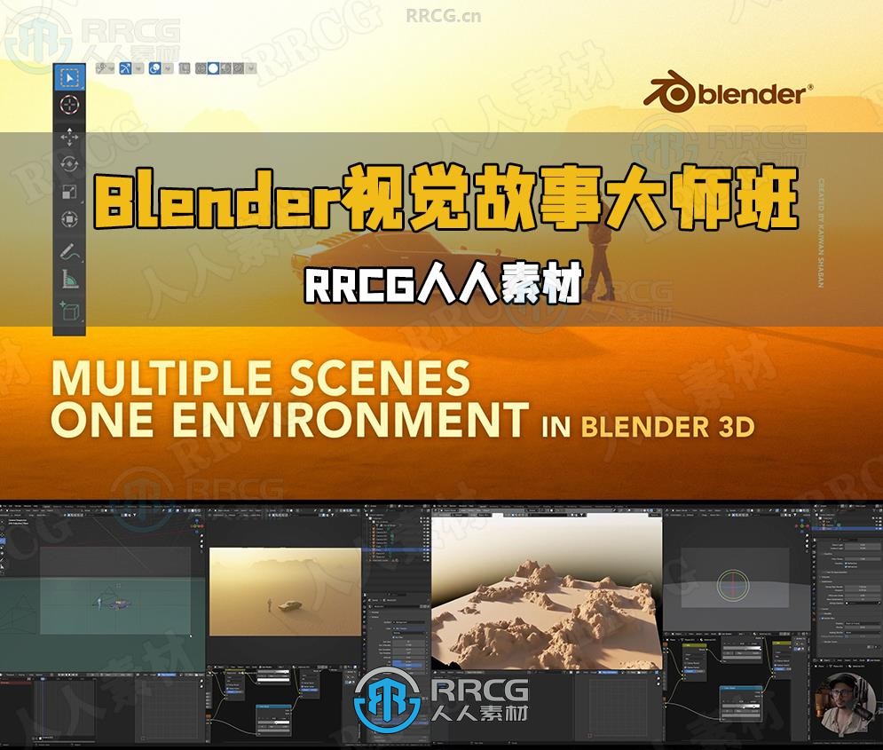 Blender视觉故事大师班视频教程