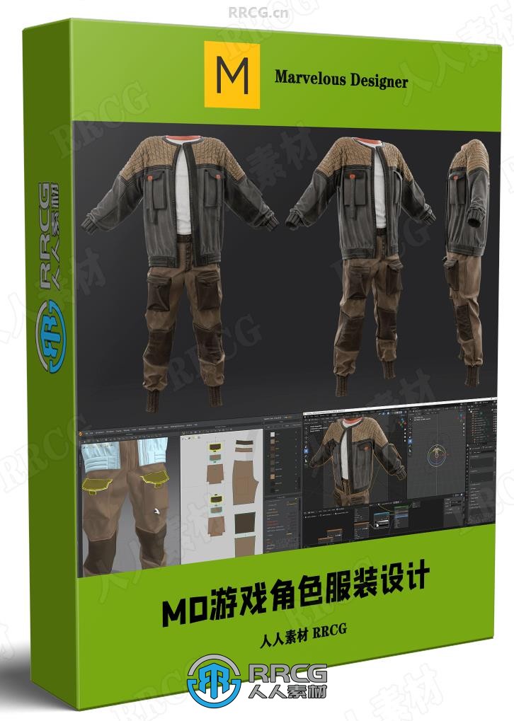 Marvelous Designer 3A级游戏角色服装设计视频教程