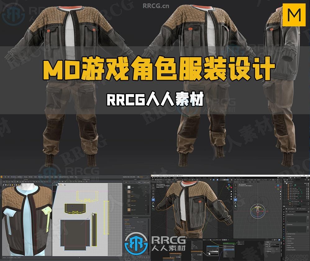 Marvelous Designer 3A级游戏角色服装设计视频教程