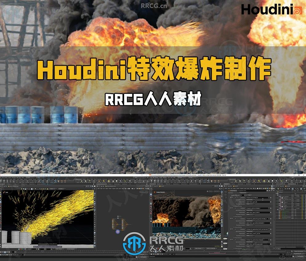 Houdini专业特效爆炸场景制作工作流程视频教程