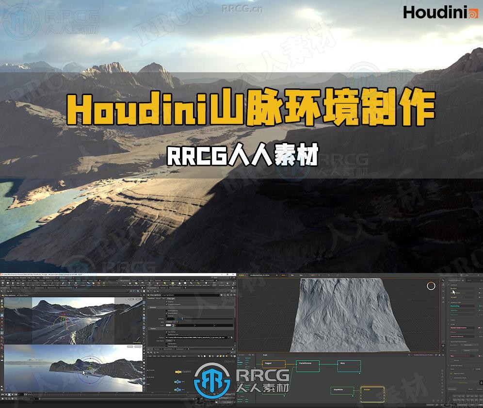 Houdini与Gaea红海山脉西奈古沙漠自然环境制作视频教程