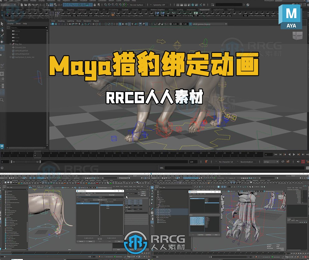 Maya猎豹四足动物骨骼绑定动画视频教程