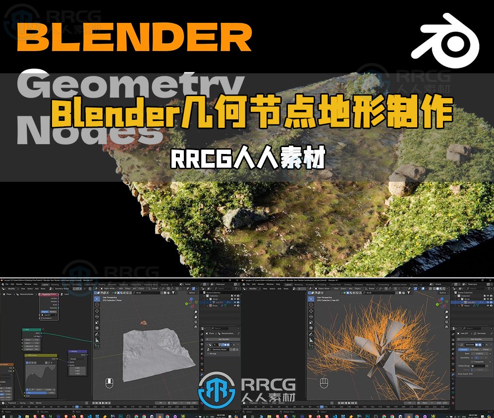 Blender几何节点创建基础地形景观视频教程