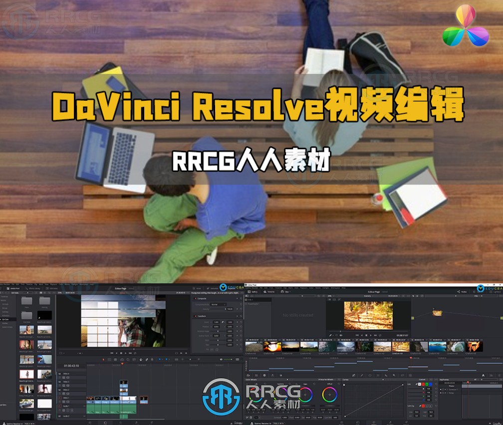 DaVinci Resolve视频编辑从小白变大师视频教程