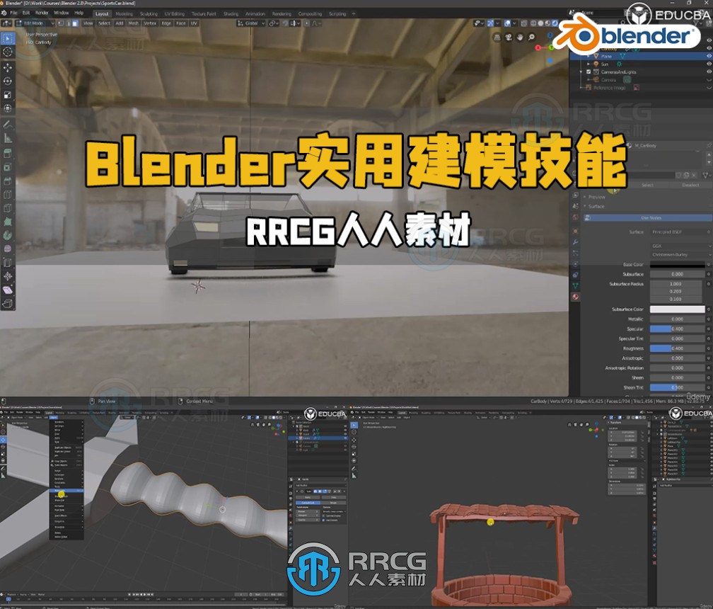 Blender实用建模技能完全精通训练视频教程