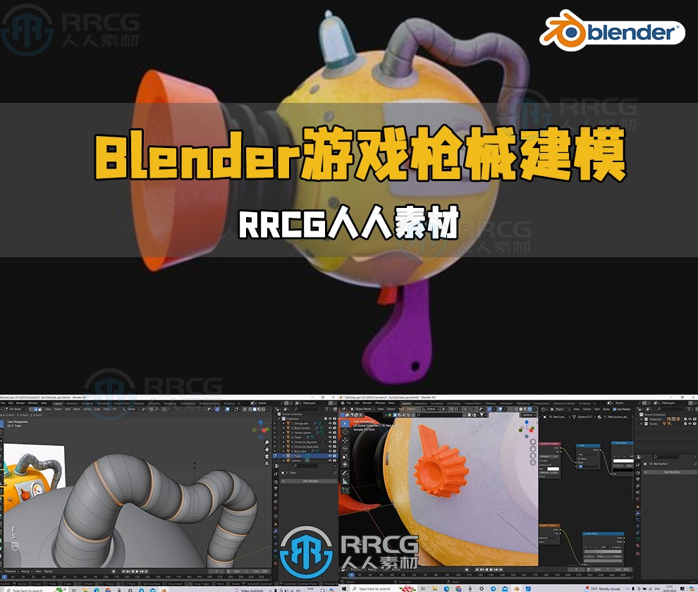 Blender酷炫游戏枪械完整建模流程视频教程