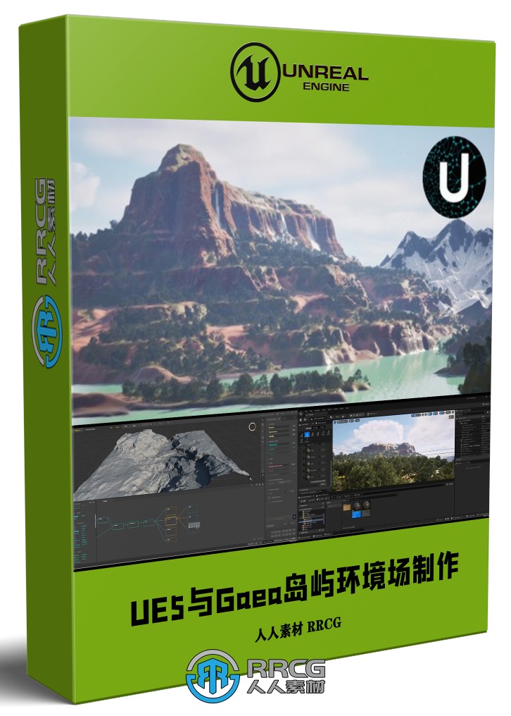 UE5.4与Gaea打造美丽岛屿虚拟环境场景视频教程