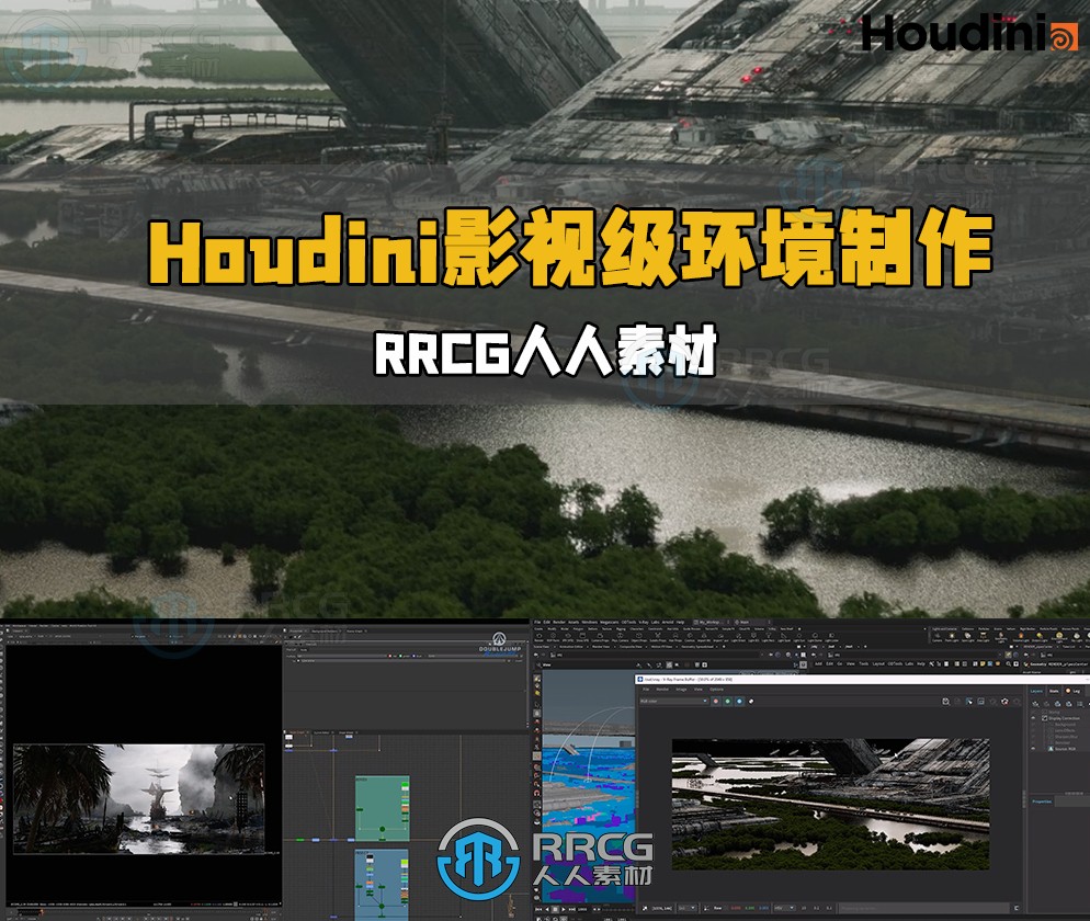 Houdini工业光魔艺术家影视级环境场景制作视频教程