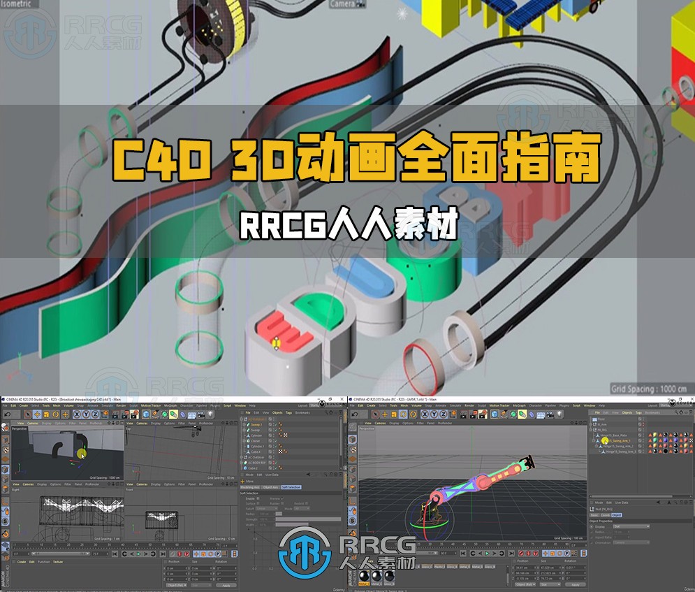 C4D 3D动画技术全面技能指南视频教程