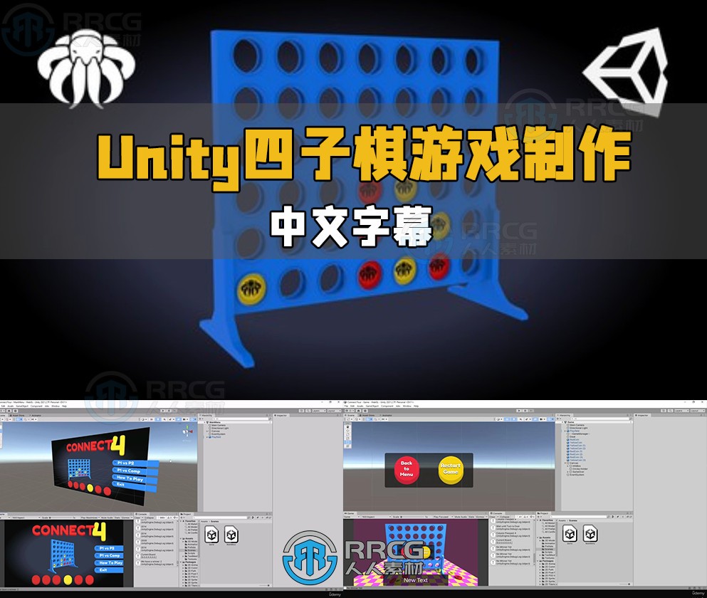 【中文字幕】Unity 3D四子棋游戏完整实例制作流程视频教程