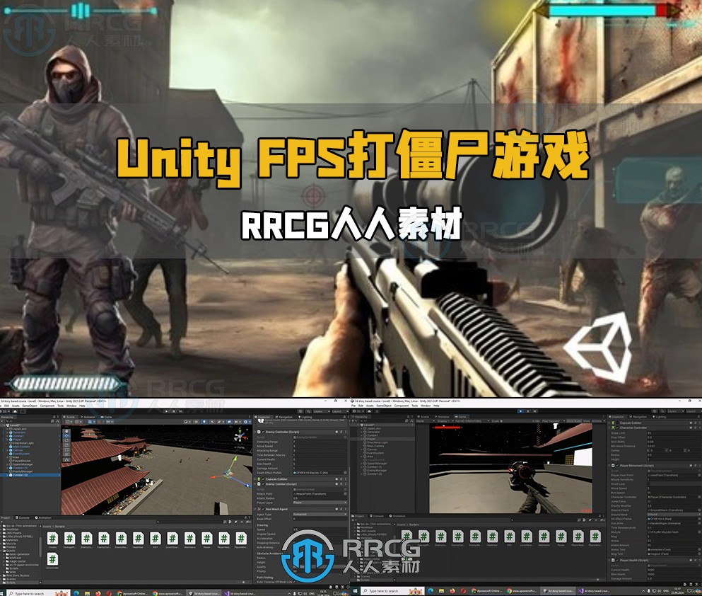 Unity第一人称射击FPS打僵尸游戏制作视频教程