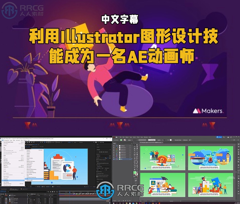 【中文字幕】利用Illustrator图形设计技能成为一名AE动画师视频教程