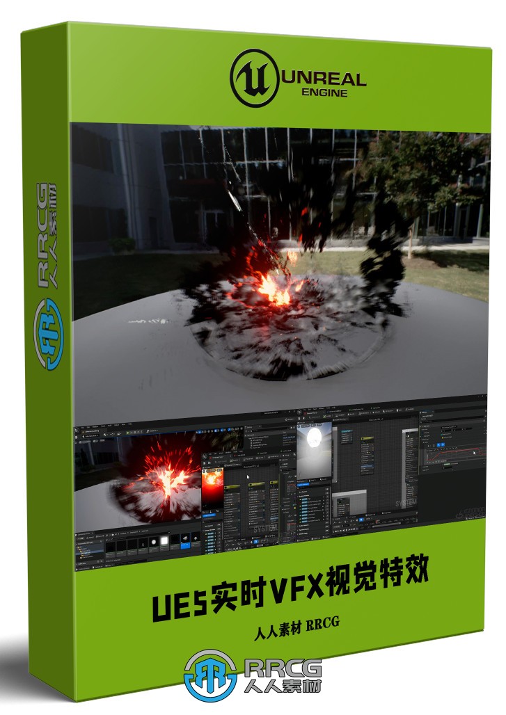 UE5虚幻引擎实时VFX视觉特效核心技术视频教程